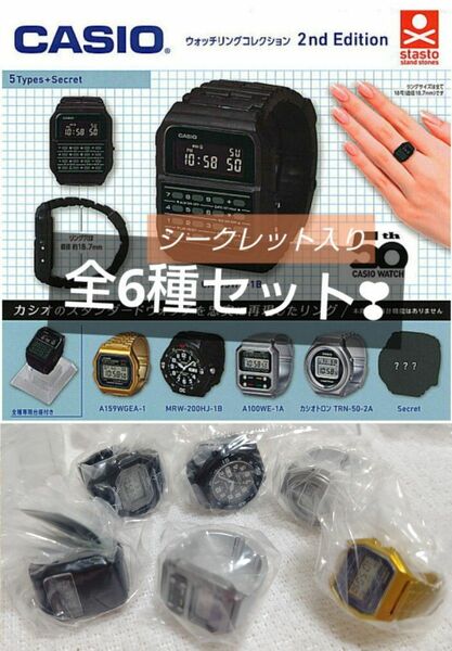 CASIO ウォッチリングコレクション 2nd Edition コンプリート