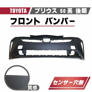 トヨタ プリウス 50 系 後期 フロントバンパー バンパー フロント センサー穴無し プライマー 仕上げ 52119-4E914 ZVW50 ZVW51 ZVW55