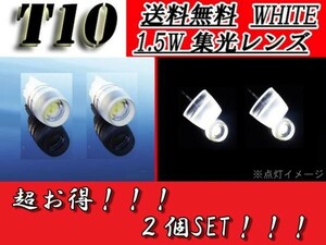 T10バルブ ホワイト 2個セット 白 1.5Wウェッジ SMD汎用 ナンバー灯 スモール ポジション 集光レンズ 同梱 定形外送料無料