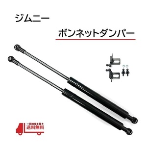 Suzuki Jimny JB23 JB33 JB43 ボンネットダンパー engineフード ダンパー leftright 1set JB23W JB33W JB43W