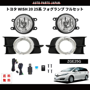  Toyota Wish противотуманая фара WISH 20 25 первая половина и вторая половина 09- передний полный комплект комплект ZGE25G металлизированный рамка-оправа покрытие стекло линзы 