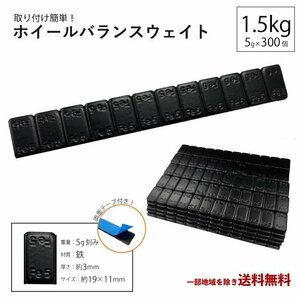 ホイール バランサー 1.5 kg 25本 キロ グラム バランスウェイト 重り ウエイト 1500g 黒 ブラック スチール アルミ 鉄製 薄型 送込