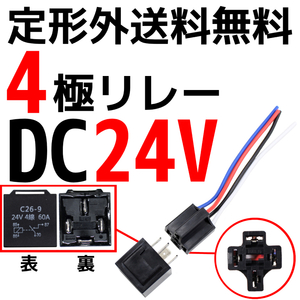 4 ultimate relay coupler wiring attaching 4 line DC24V for 60A 1 piece HID security keyless air suspension outside fixed form free shipping all-purpose diversion 24V