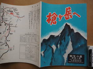 .33 Nagano [ spear pieces peak .] guide * bus timetable *