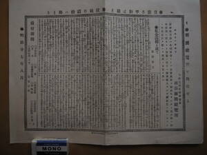 明治27　足利町 初谷新聞縦覧所【福沢諭吉の一文】　＊栃木＊