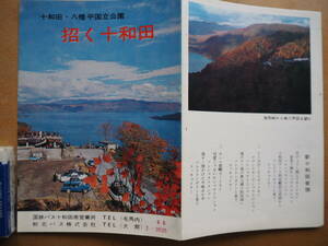  autumn north bus, National Railways bus [.. 10 peace rice field ] guide * bus route map, Showa era 40 about *