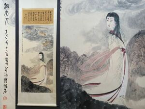 古びた蔵 中国書画 近代画家『傅抱石 湘夫人図 肉筆紙本』真作 掛け軸 書画立軸 巻き物 古美術