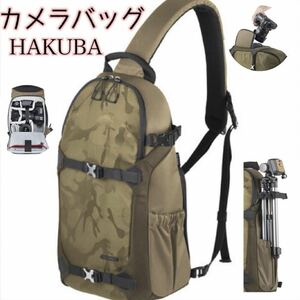 【美品】HAKUBA カメラバッグ　カメラリュック カーキ