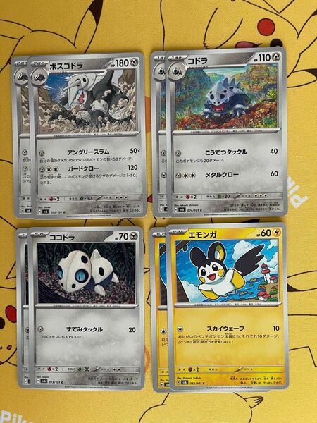 ポケモンカード ポケカ　ボスコドラ　コドラ　ココドラ　進化ライン　エモンガ