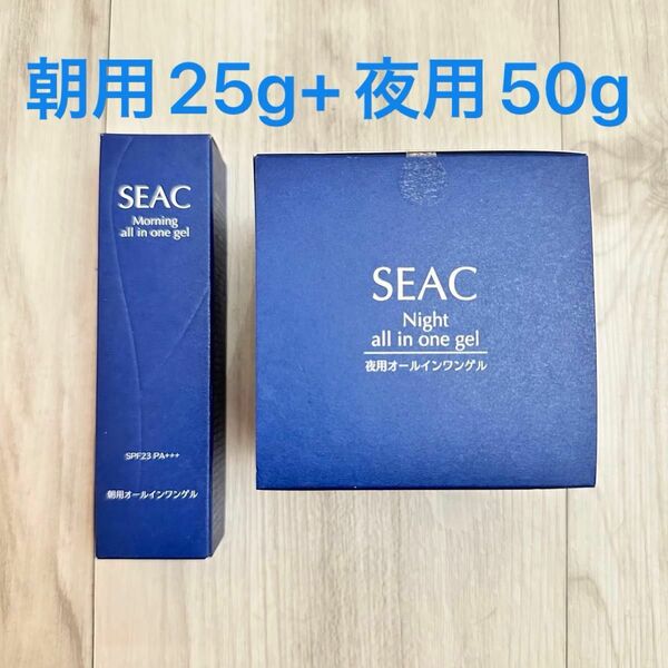 SEAC オールインワンゲル　夜用50g + 朝用25g