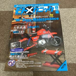 モト・メカニック Vol.10 2022年春号 MOTO MACHANIC (240518)