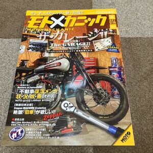 モト・メカニック Vol.14 2023年春号 MOTO MACHANIC (240518)