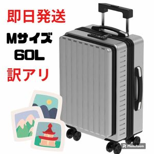 スーツケース キャリーバッグ キャリーケース 軽量 大型 M 60L TSA 訳アリ品