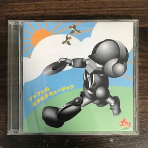 (524)中古CD100円 SOFFet ソッフェのポカポカミュージック