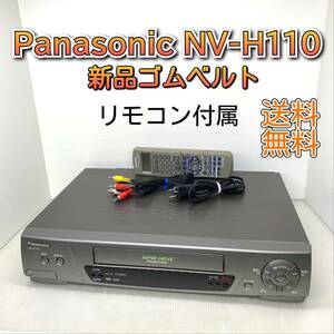 【新品ゴムベルト】Panasonic VHSビデオデッキ NV-H110 メンテナンス済み 快適動作保証 迅速発送