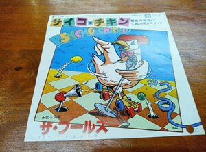 ★希少 非売品白ラベル★ フールズ the fools / サイコ チキン psycho chicken EP トーキングヘッズ talking heads psycho killer カバー