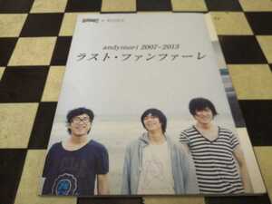 ★ 雑誌 andymori 2007-2013 ラスト・ファンファーレ アンディモリ