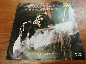 ★ *希少アナログ* ウィルソン・ピケット WILSON PICKETT / ドント ノック マイ ラヴ don't knock EP 再生確認済 ドリフの早口言葉 元ネタ