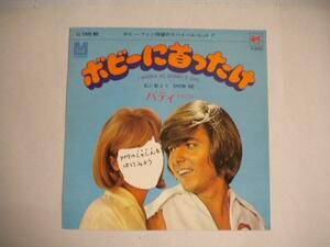 ★ EP パティ/ボビーに首ったけ 7inch Patti/Bobby's Girl EPレコード