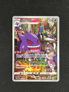 [ポケカ] 送料63円〜　ゲンガー　s10a F 074/071 AR ポケモンカード