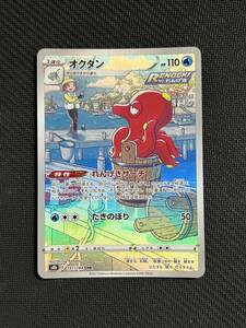 [ポケカ] 送料63円〜　オクタン　s8b E 191/184 CHR ポケモンカード