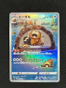 [ポケカ] 送料63円〜　ビーダル　s12a F 200/172 AR ポケモンカード