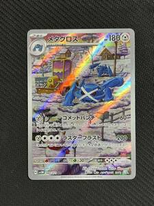 [ポケカ] 送料63円〜　メタグロス G sv5M 080/071 AR ポケモンカード