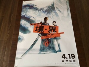 ★激レア！★ 映画『BLEACH（ブリーチ）』福士蒼汰×杉咲花 主演 2019◇中国劇場版・大迫力！B1ポスター ！