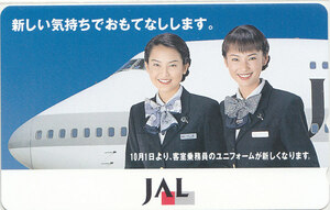 ＪＡＬ 日本航空／ＣＡ制服 スチュワーデス 【テレカ】 S.1.8 ★送料最安60円～