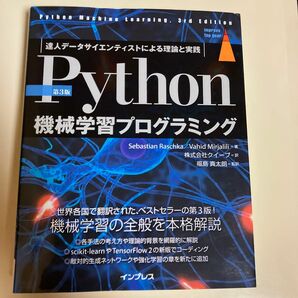 第3版 Python 機械学習プログラミング