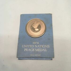 国連メダル 1974年 UNITED NATIONS PEACE MEDAL ブロンズ SOLID BRONZE (MADE IN U.S.A )