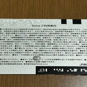 【交通系ICカード】Suica 無記名 デポのみ チャージ0円 全国で使用可能 美品の画像2