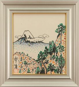 Art hand Auction ●Kiyoshi Yamashita● Dibujo a pluma, Monte Fuji dibujado a mano Firmado en el frente (impresión), firmado en el reverso (impresión), pegatina de la galería, papel coloreado, enmarcado, copiar/buscar (Shiko Munakata/Taro Okamoto) a293, Obra de arte, Cuadro, otros