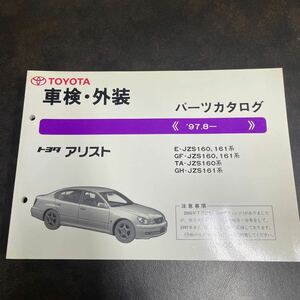 Toyota Aristo JZS160,161 каталог запчастей 97.8~