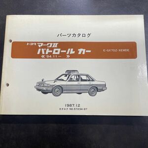 トヨタ マークⅡ パトロールカー GX70Z 84.11〜