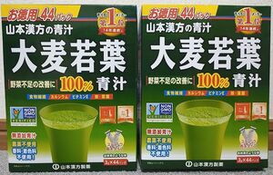 大麦若葉 青汁 山本漢方製薬 お徳用44包×2箱分 計88包