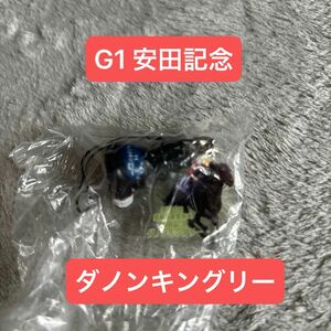 G1 安田記念　アイドルホース ミニコレクション　ダノンキングリー　ガチャ　Ｇ1 ガチャガチャ　