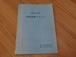 【貴重】時計 第二精工舎　技能研修テキスト 技術書 修理マニュアル アンティーク 専門書 基礎時計読本 時計修理技術読本 CMW