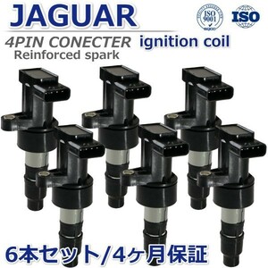 ジャガー イグニッションコイル Xタイプ X-TYPE X400 2.5V6 3.0V6 部品番号C2S11480 C2S42673 C2S7928 XR822478 6本セット