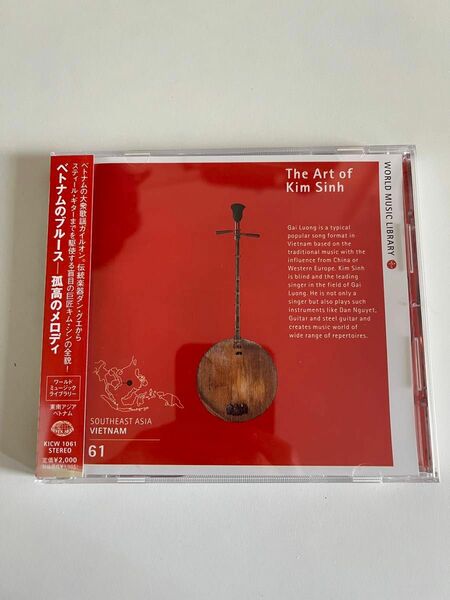 ベトナムのブルース一孤高のメロディ The Art of Kim Sinh 中古CD