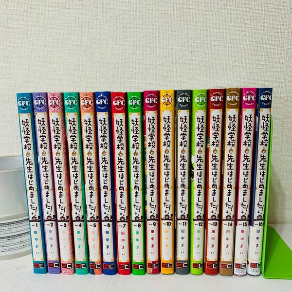 妖怪学校の先生はじめました！　1-16巻　既刊全巻セット　特典付き