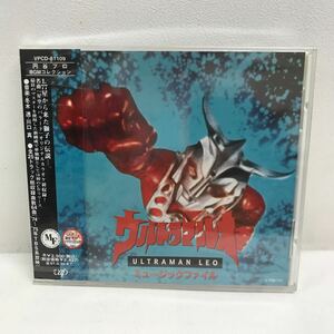 I0504A3 未開封★ウルトラマンレオ ミュージックファイル CD 音楽 アニメ アニメソング 帯付き 円谷プロ BGMコレクション VAP