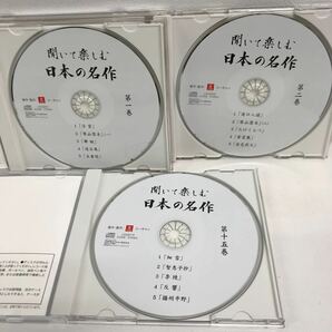 I0507C3 ほぼ未開封★聞いて楽しむ 日本の名作 CD 16巻セット ユーキャン U-CAN 朗読 / 吾輩は猫である 浮雲 走れメロス 舞姫 雪国 他の画像5