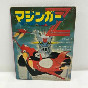 I0508A3 マジンガーZ 水木一郎 EP レコード C-535 アニメ 昭和レトロ 日本コロムビア テレビまんがヒットシリーズ ぼくらのマジンガーZ 他の画像1