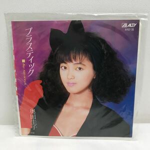 I0508A3 奥田圭子 プラスティック / Bay Side ロマンス EP レコード 音楽 邦楽 AY07-35 ALTY KEIKO OKUDA