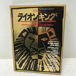 I0513A3 Disney Lion King musical special * edition Shiki Theatre Company CD DVD 2 sheets set cell version ORIGINAL JAPANESE RECORDING