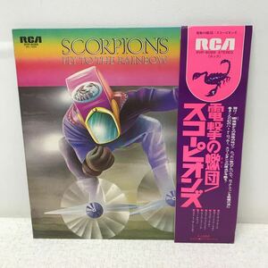 I0516A3 スコーピオンズ SCORPIONS 電撃の蠍団 FLY TO THE RAINBOW LP レコード 音楽 洋楽 ロック RVP-6089 帯付き 国内盤 RCA