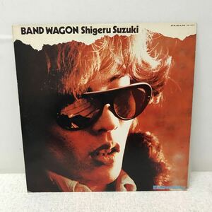 I0516A3 鈴木茂 ファースト・アルバム BAND WAGON Shigeru Suzuki LP レコード 音楽 邦楽 GW4011 国内盤 PANAM 