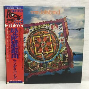 I0522B5 マンダラバンド 曼陀羅組曲 LP レコード CHY 1095 洋楽 プログレッシブロック クリサリス キングレコード MANDALABAND JOHN ALOCK