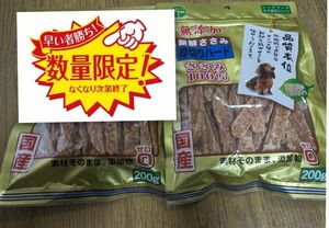 犬のおやつ　無添加ささみ厚切りハード2袋